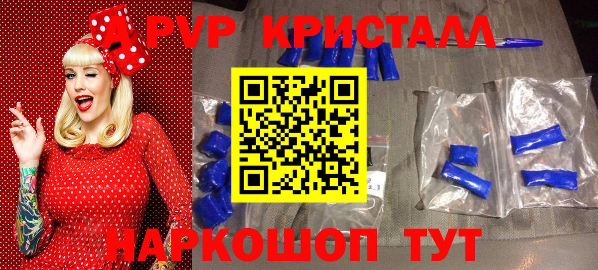 А ПВП крисы CK  APVP мука  А ПВП  Сызрань  Вход с VPN 