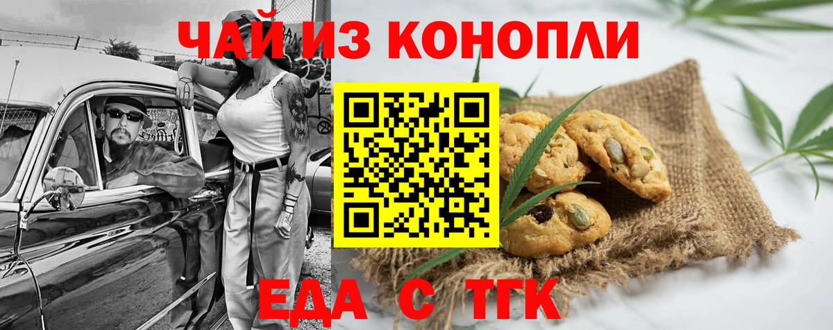 Сызрань  Печенье с ТГК марихуана  Вход с VPN 