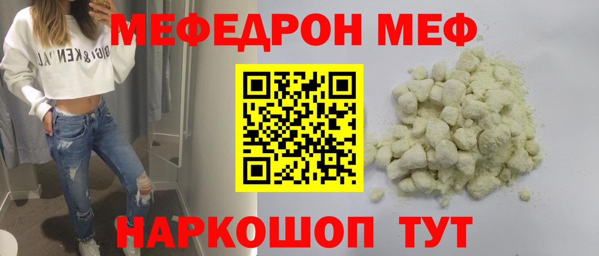 Мефедрон VHQ  МЕФ кристаллы  МЯУ-МЯУ  Вход с VPN  МЕФ  Сызрань 