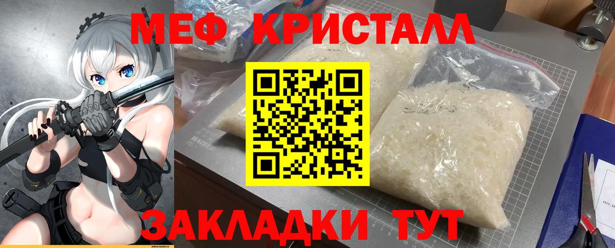 Меф мяу мяу кристаллы Сызрань