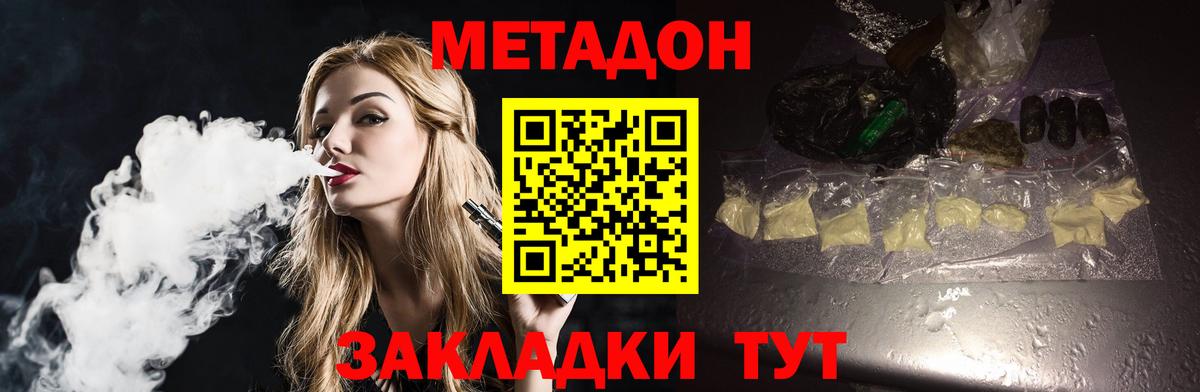 Сызрань  Метадон кристалл  Метадон мёд  Вход с VPN 