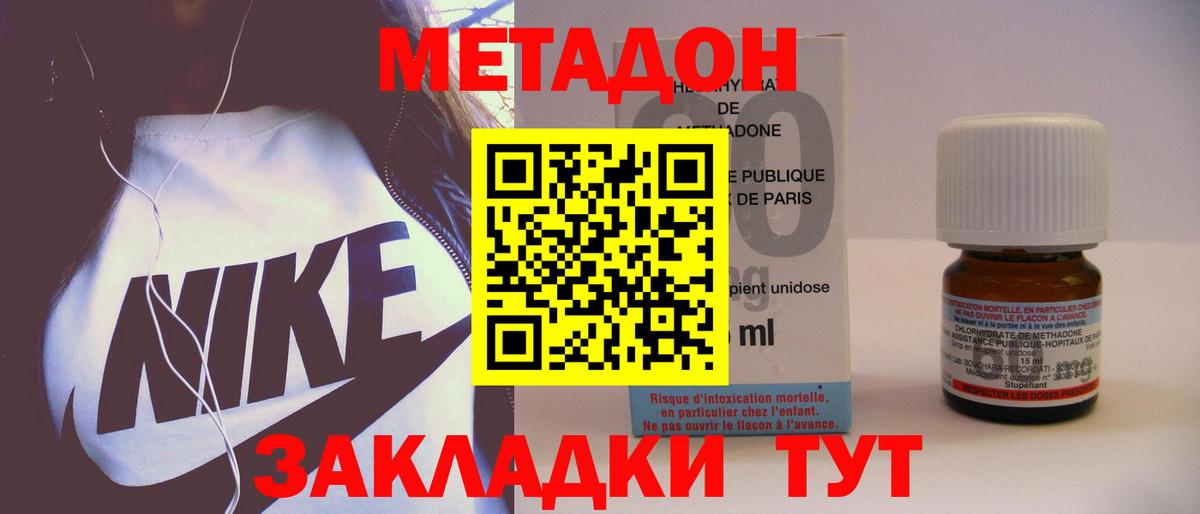 МЕТАДОН VHQ Сызрань